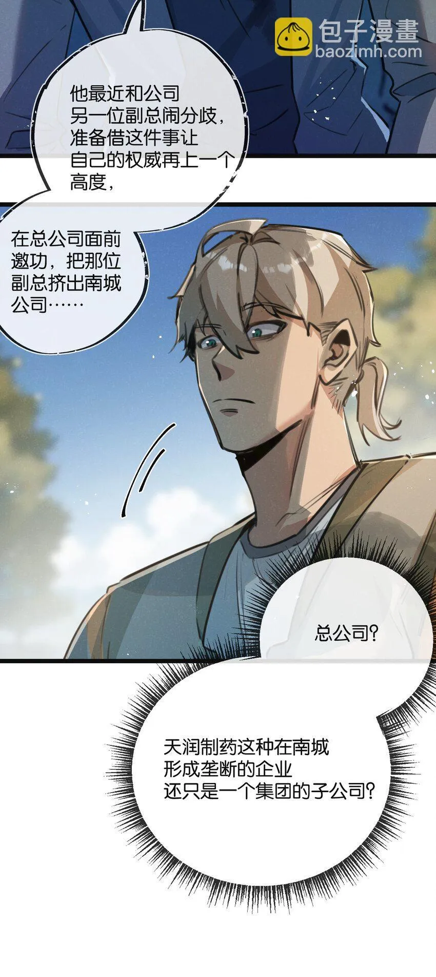 第14话 擒贼先擒王 第8页