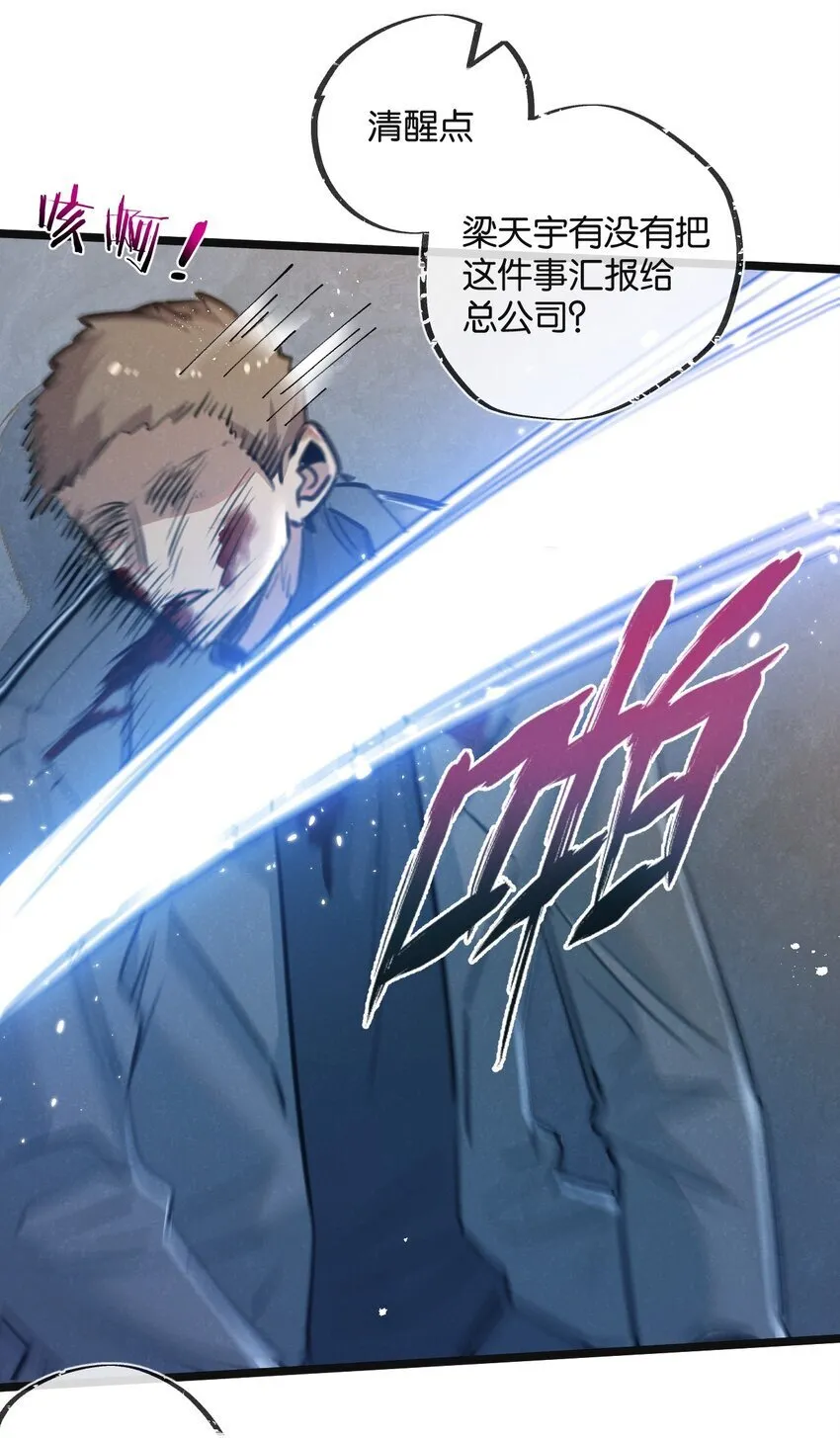 第14话 擒贼先擒王 第9页