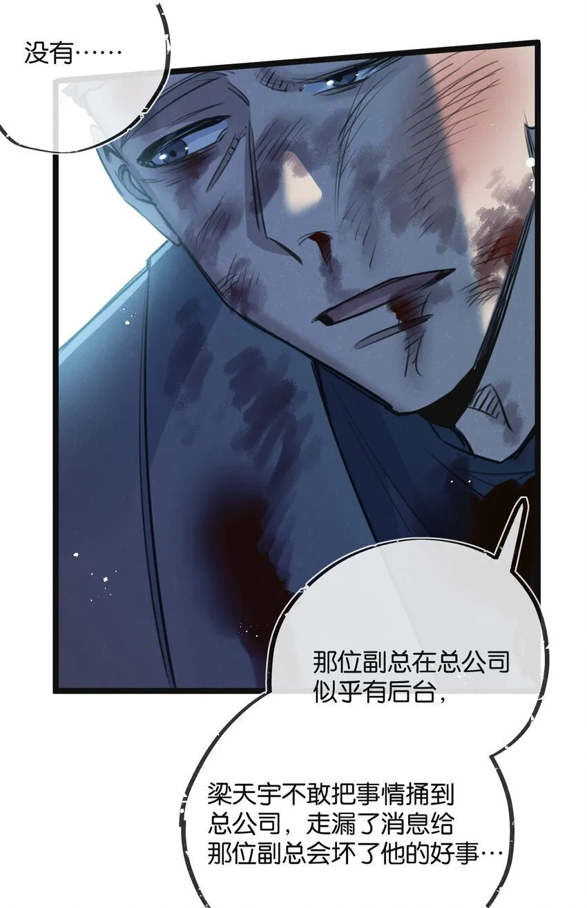 第14话 擒贼先擒王 第10页