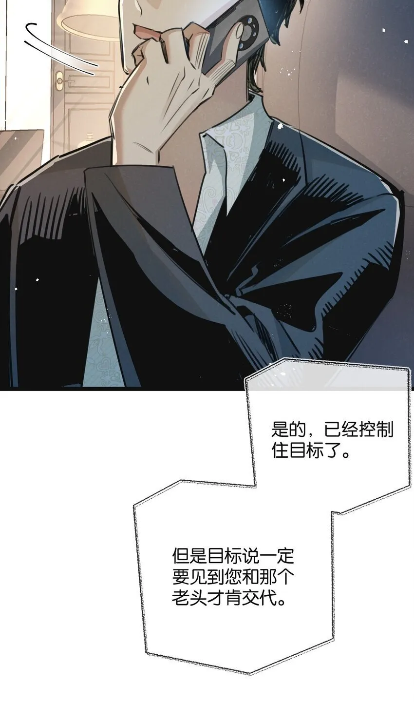 第14话 擒贼先擒王 第14页