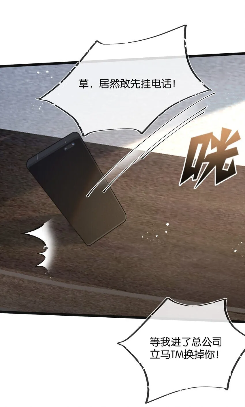 第14话 擒贼先擒王 第16页