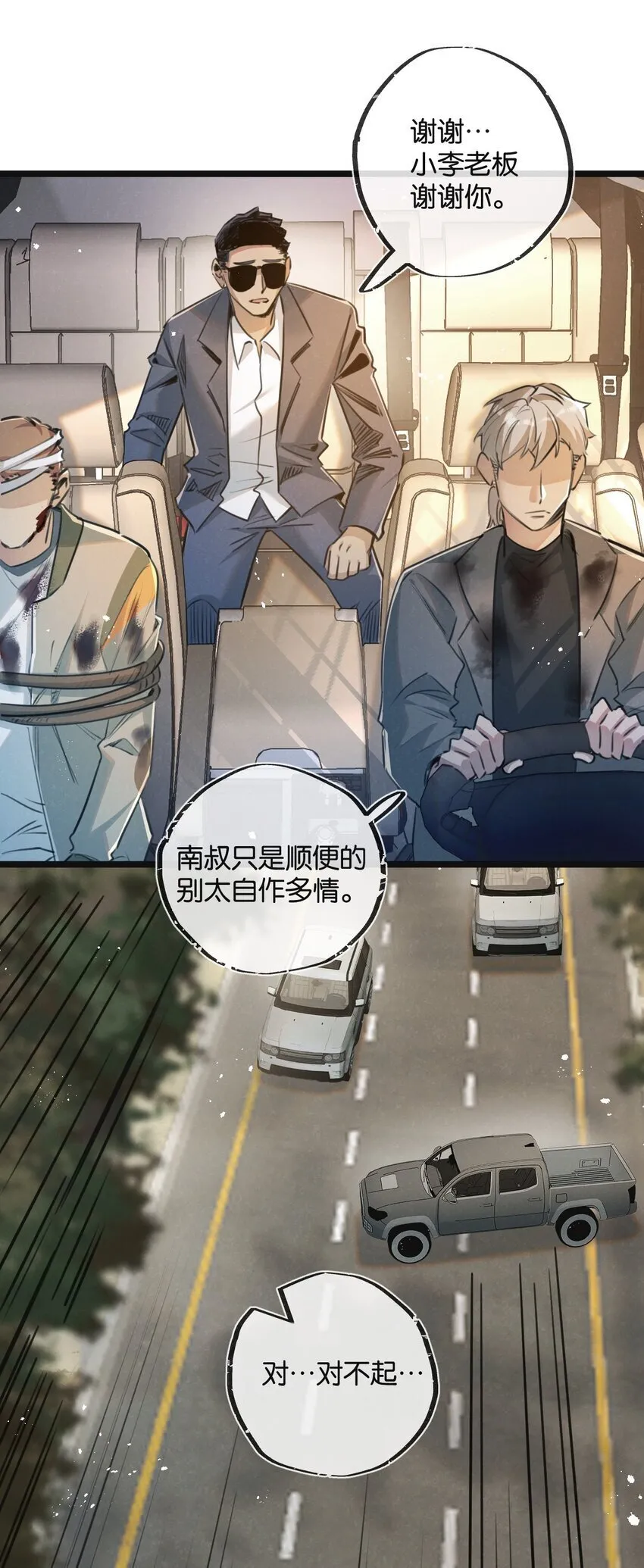第14话 擒贼先擒王 第19页