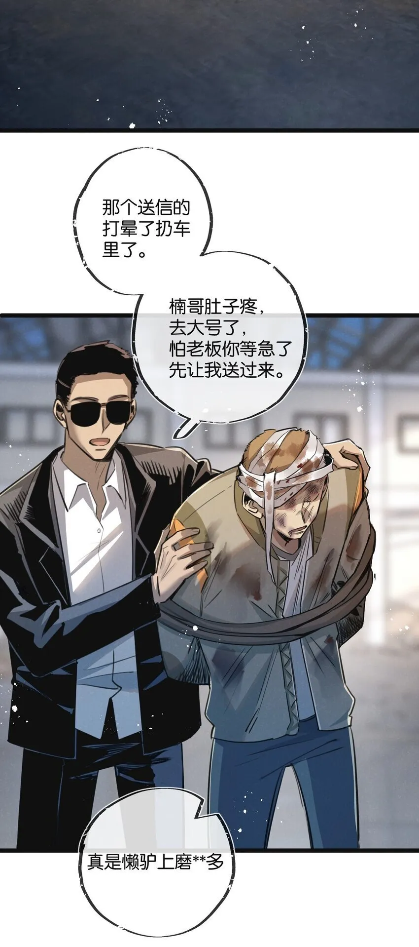 第14话 擒贼先擒王 第23页