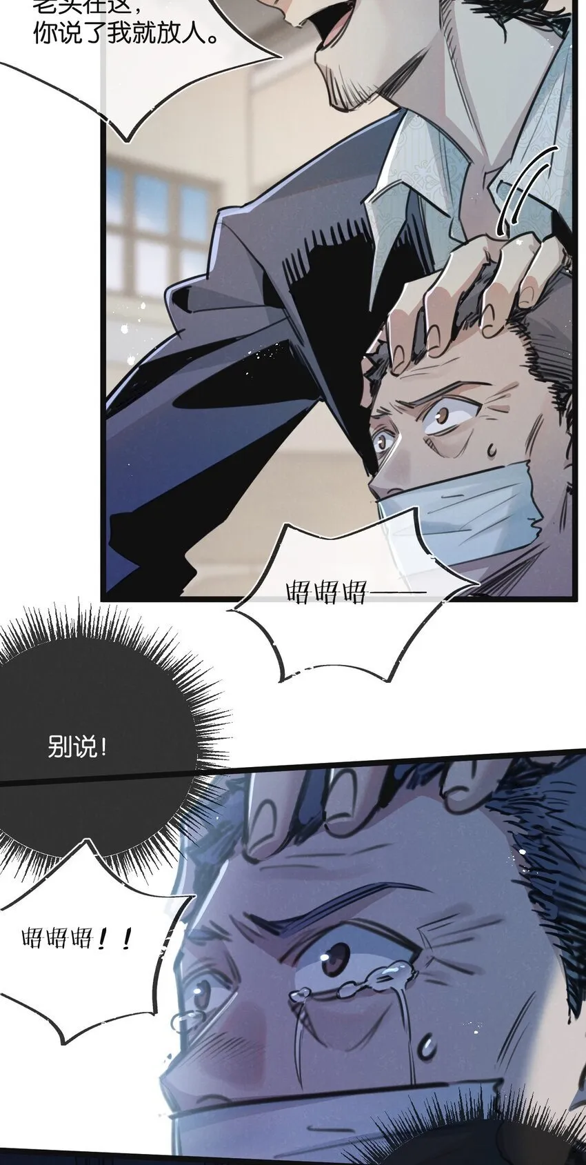 第14话 擒贼先擒王 第25页