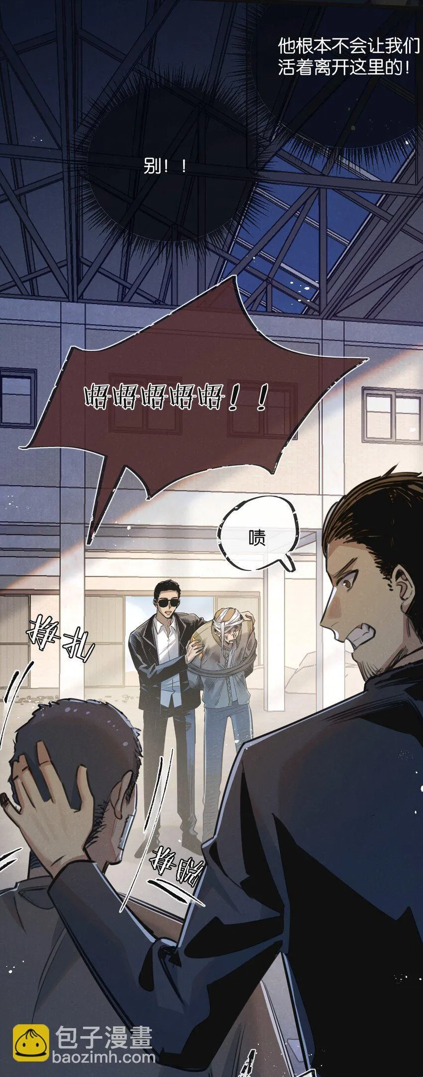 第14话 擒贼先擒王 第26页