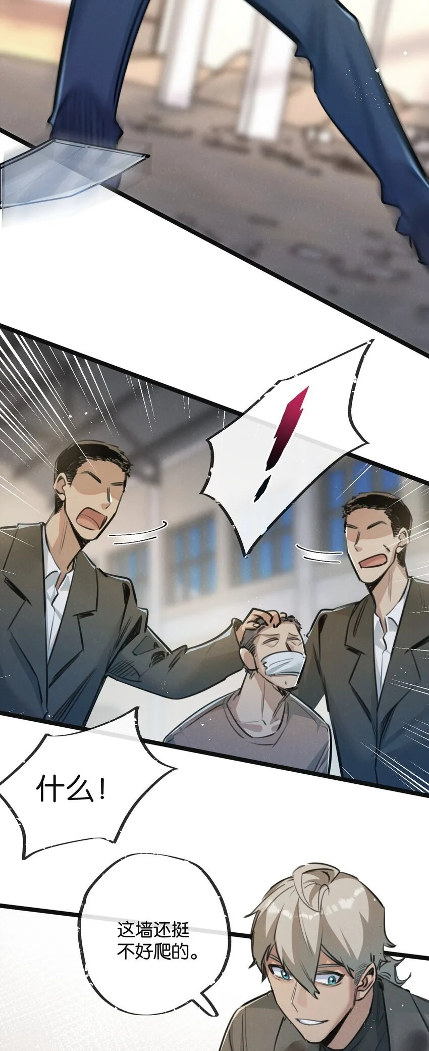 第14话 擒贼先擒王 第31页