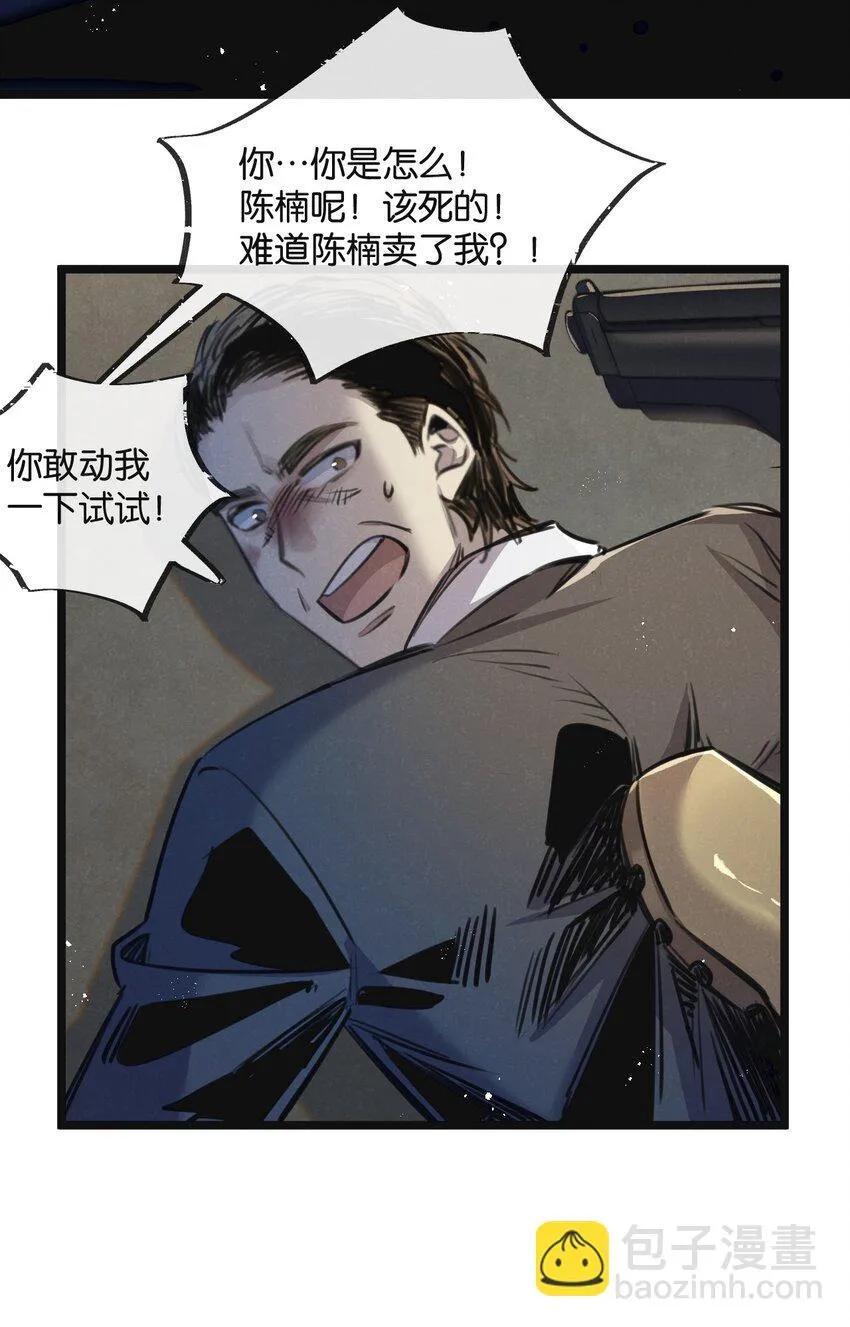第14话 擒贼先擒王 第34页