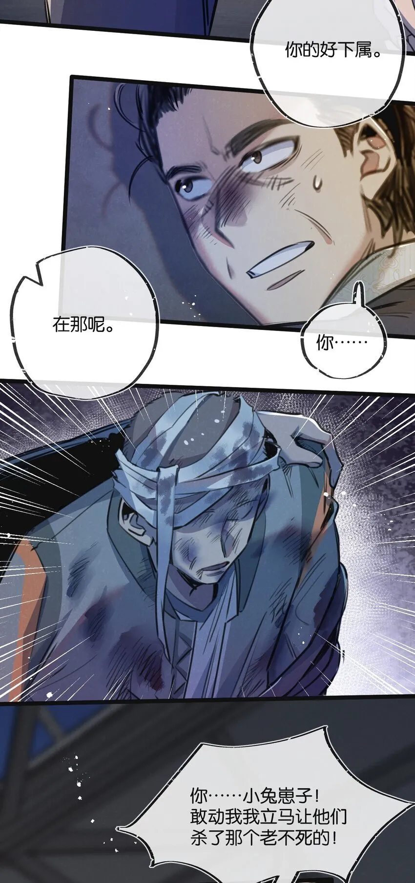 第14话 擒贼先擒王 第36页