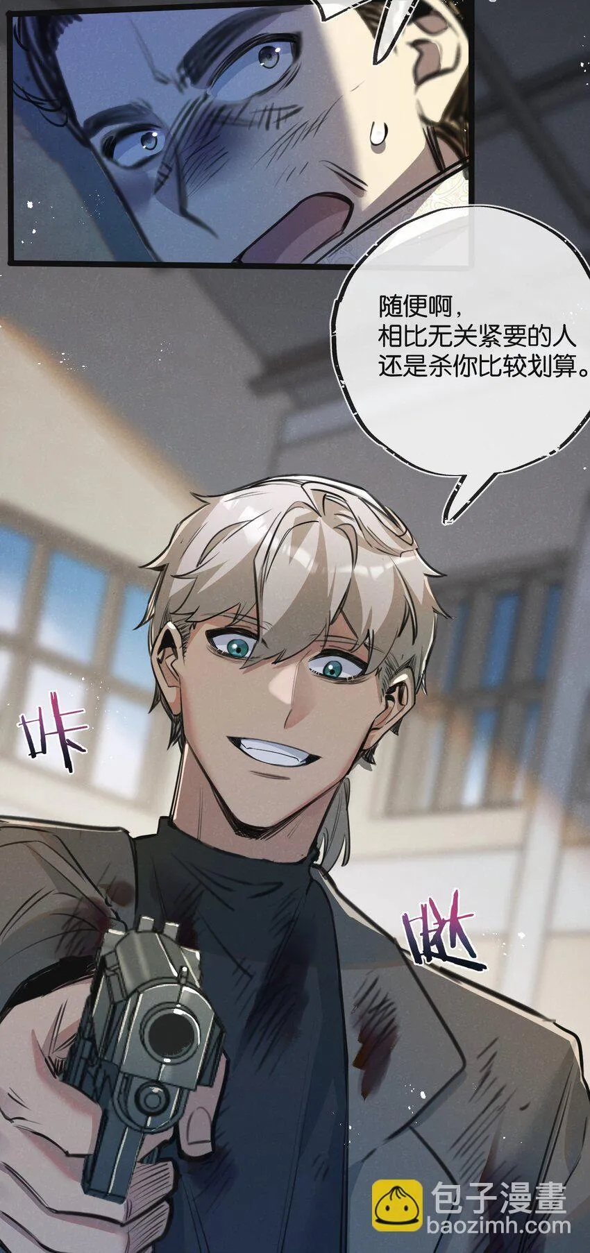 第14话 擒贼先擒王 第37页