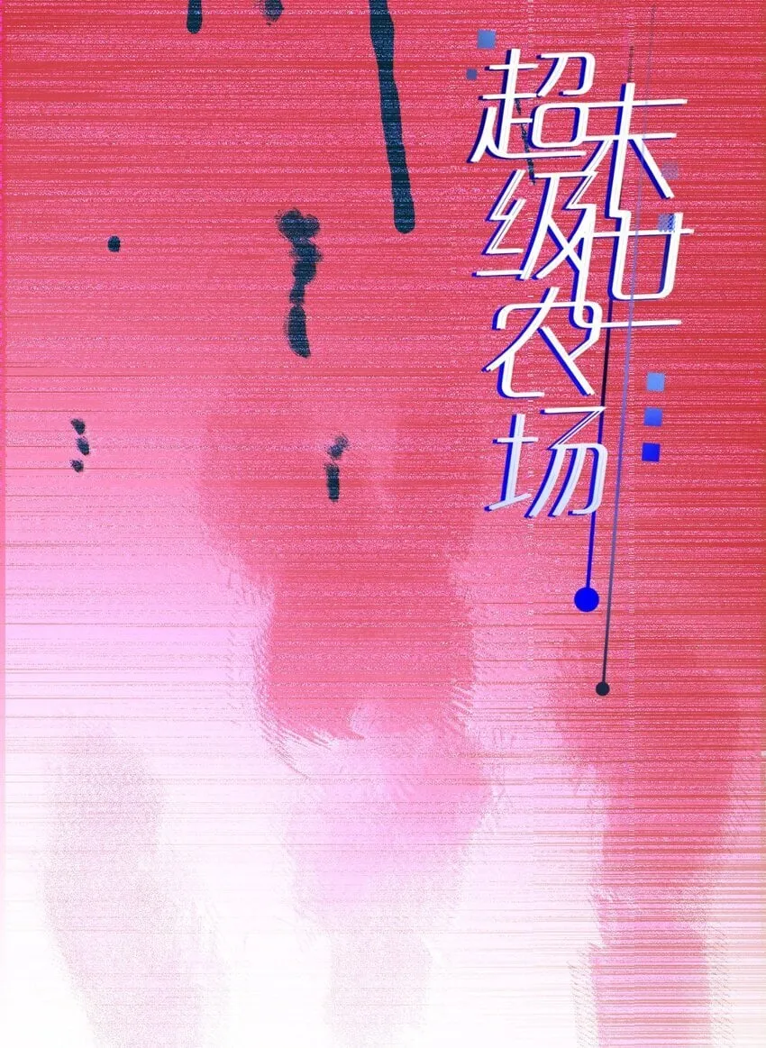 第15话 尘埃落定 第4页