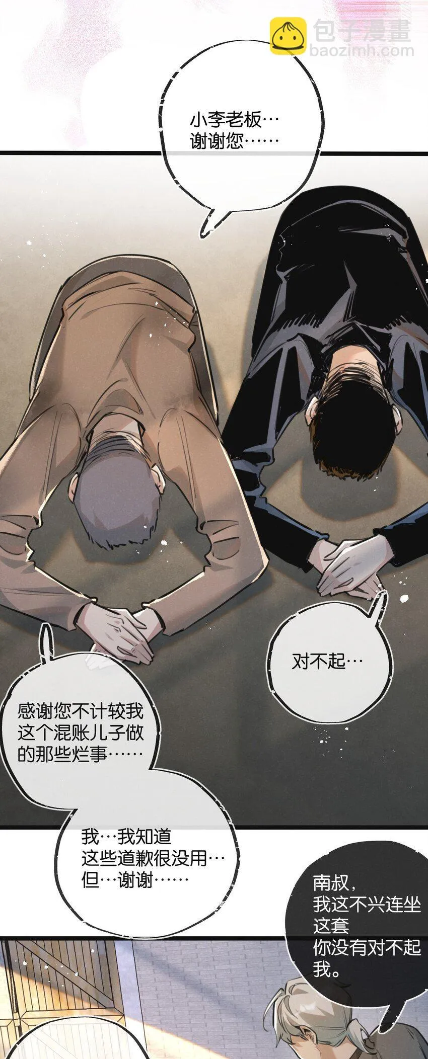 第15话 尘埃落定 第5页