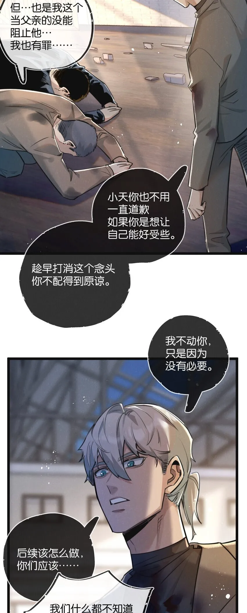第15话 尘埃落定 第6页