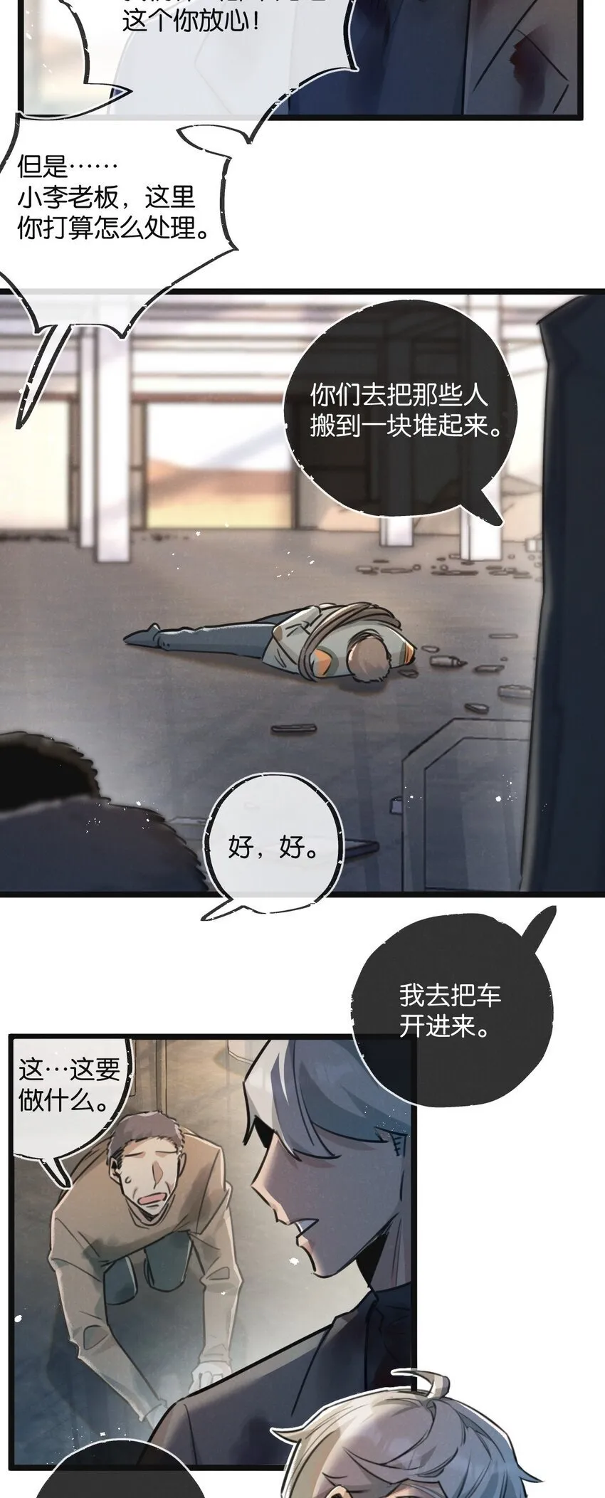 第15话 尘埃落定 第7页