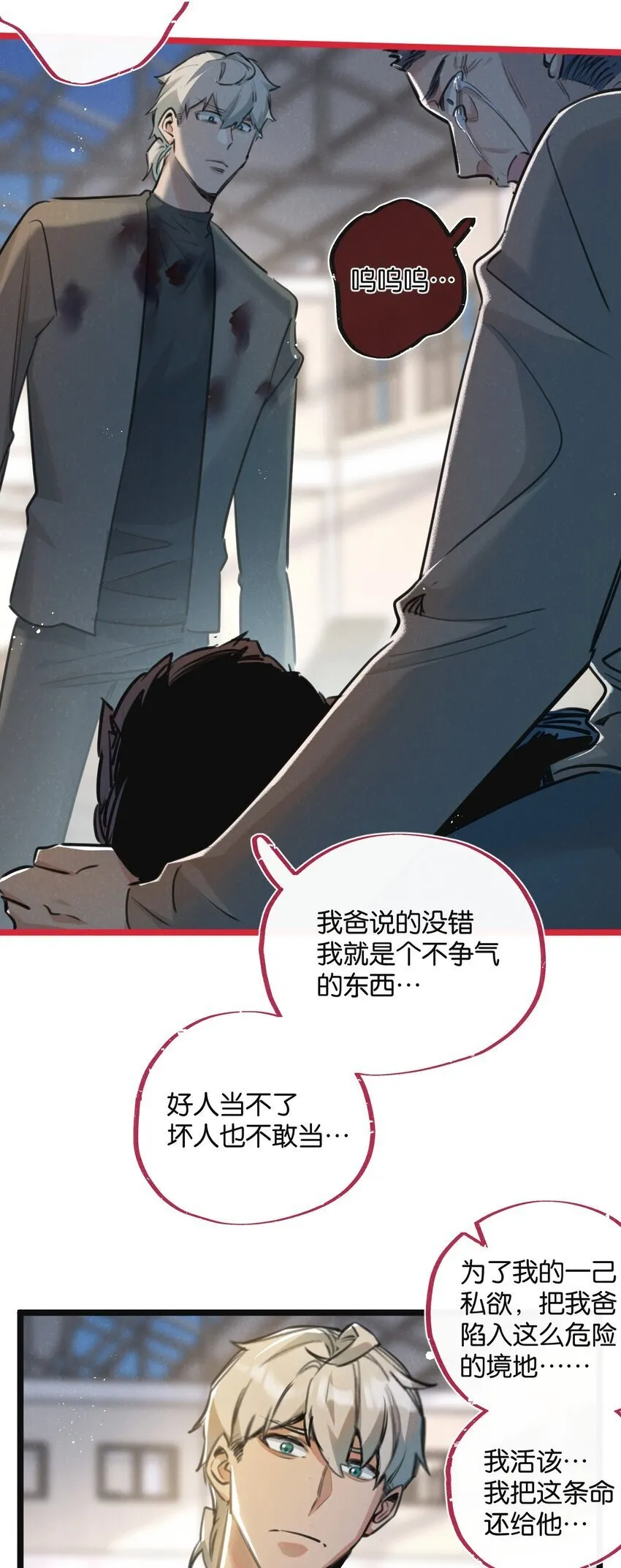 第15话 尘埃落定 第22页