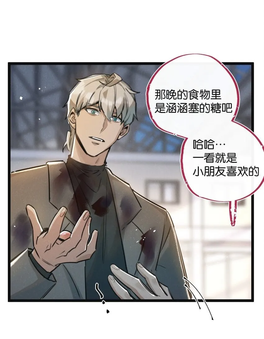 第15话 尘埃落定 第24页