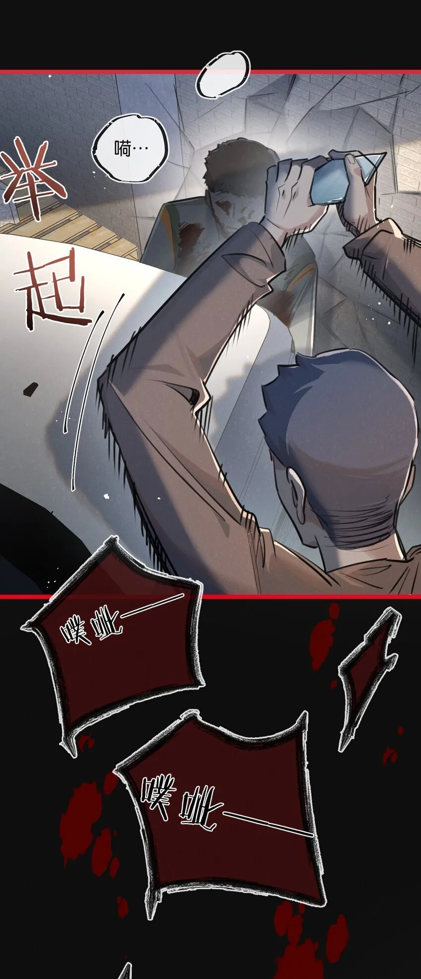 第15话 尘埃落定 第29页