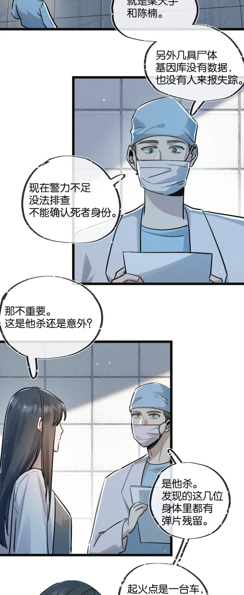 第15话 尘埃落定 第38页