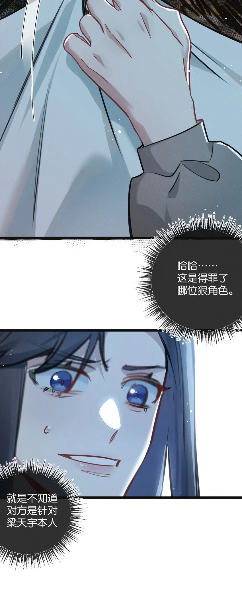 第15话 尘埃落定 第40页