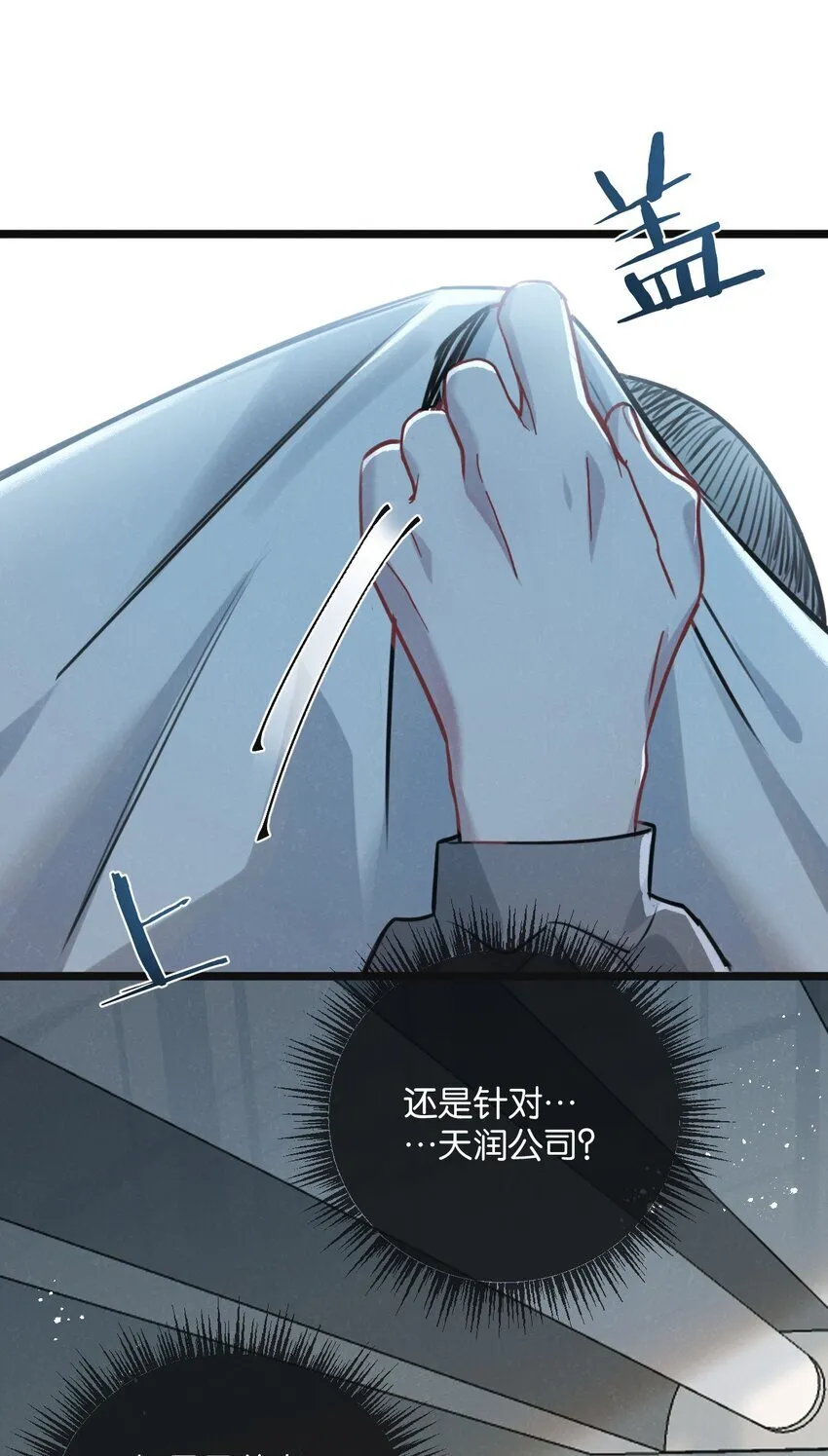 第15话 尘埃落定 第41页