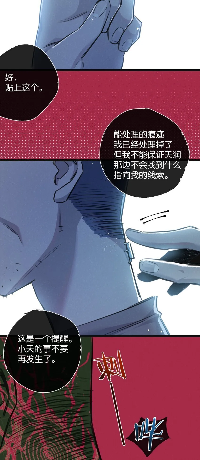 第16话 你才是我最重要的家人 第3页