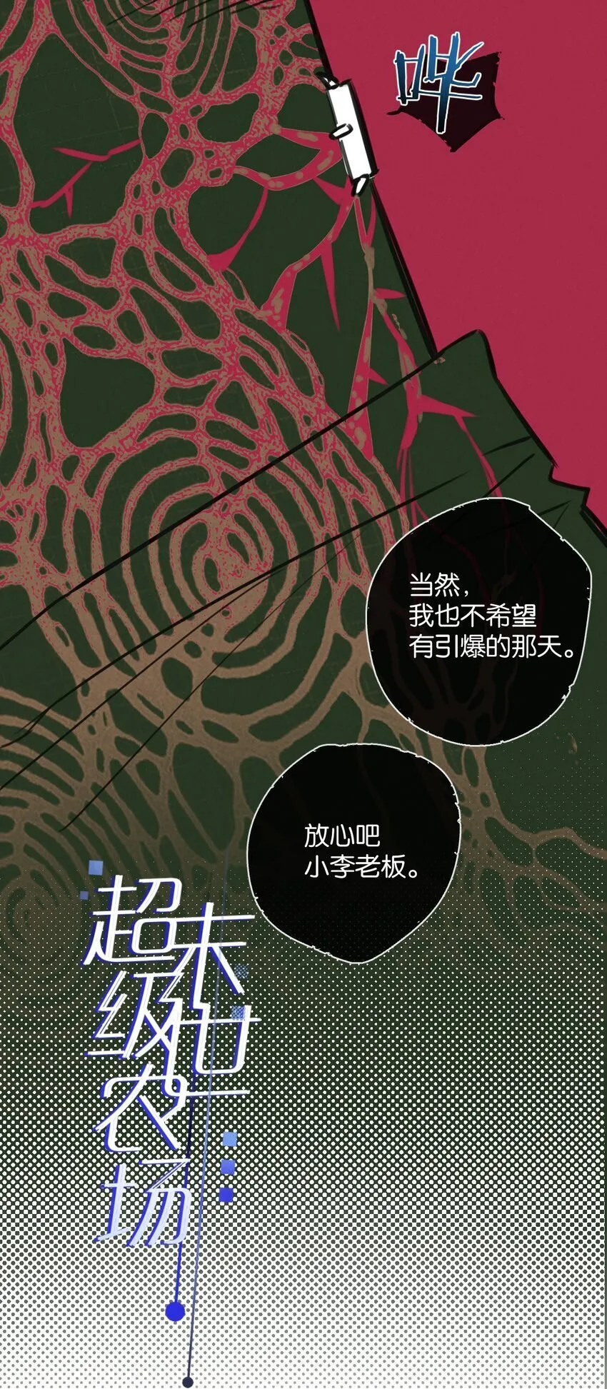 第16话 你才是我最重要的家人 第4页