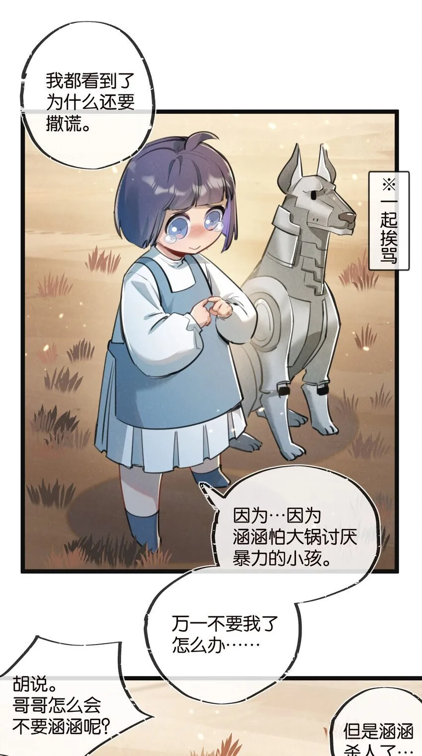 第16话 你才是我最重要的家人 第9页