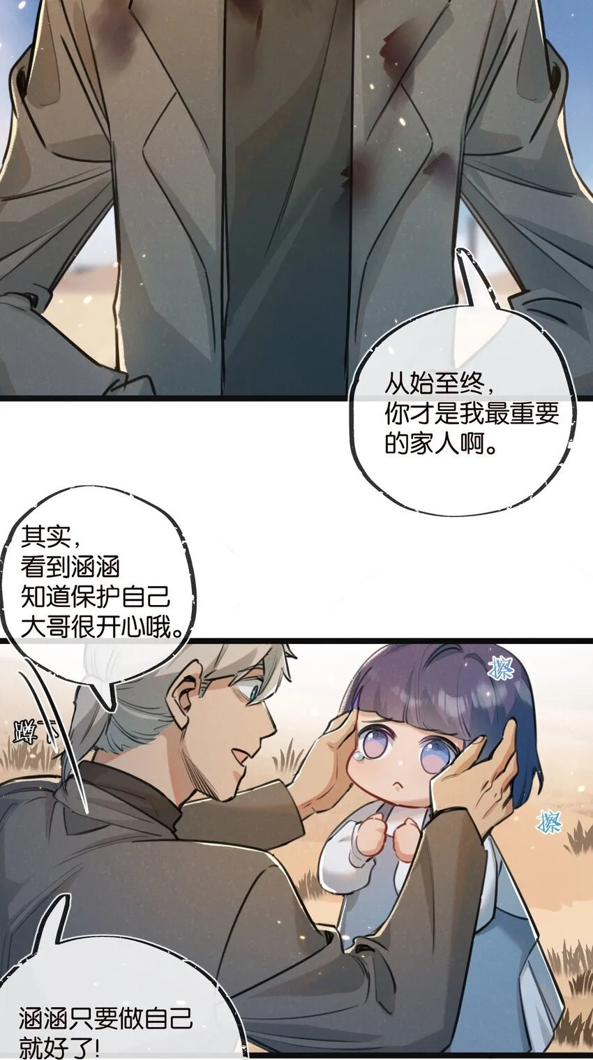 第16话 你才是我最重要的家人 第11页