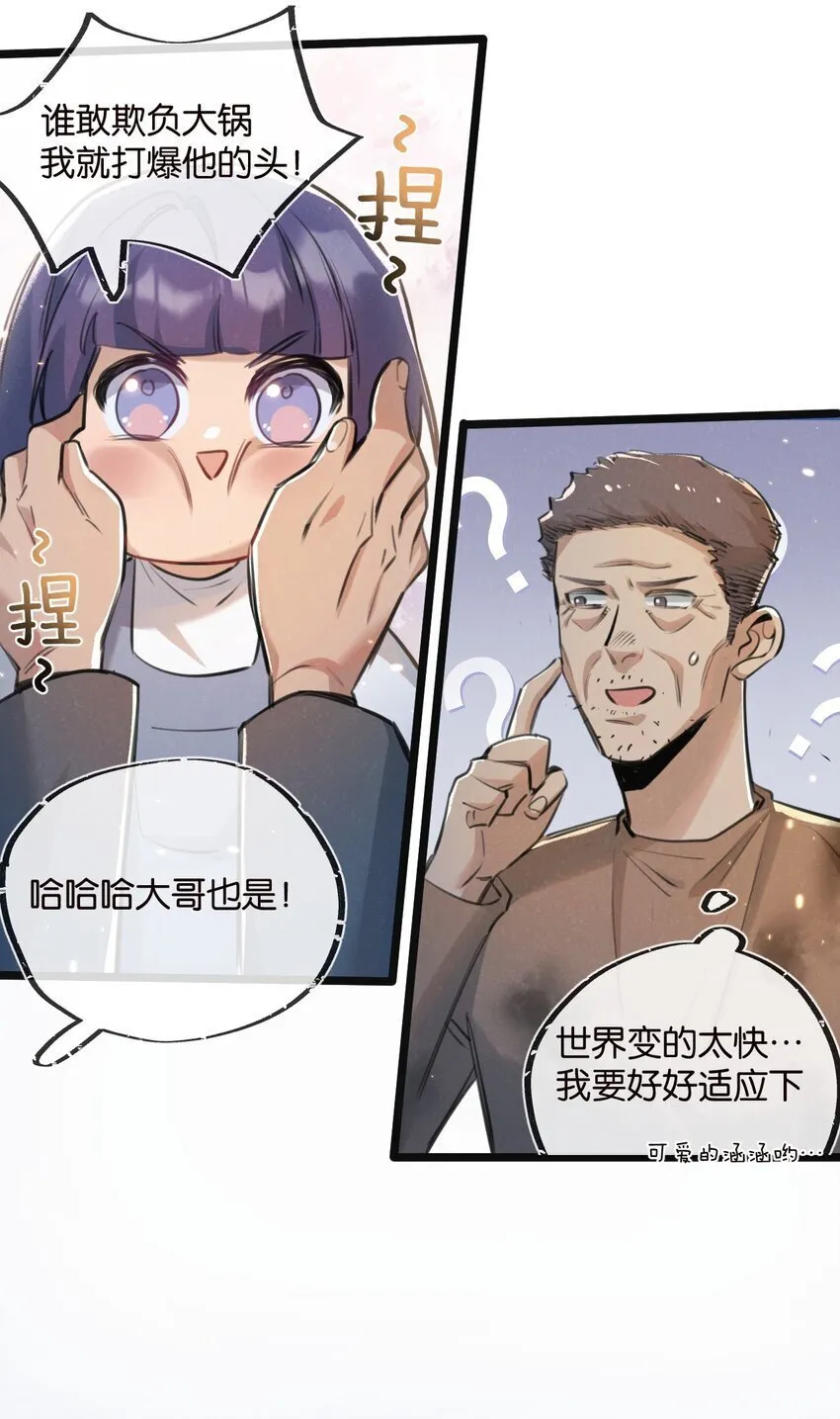 第16话 你才是我最重要的家人 第13页