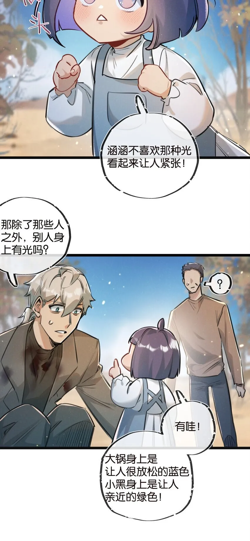 第16话 你才是我最重要的家人 第15页