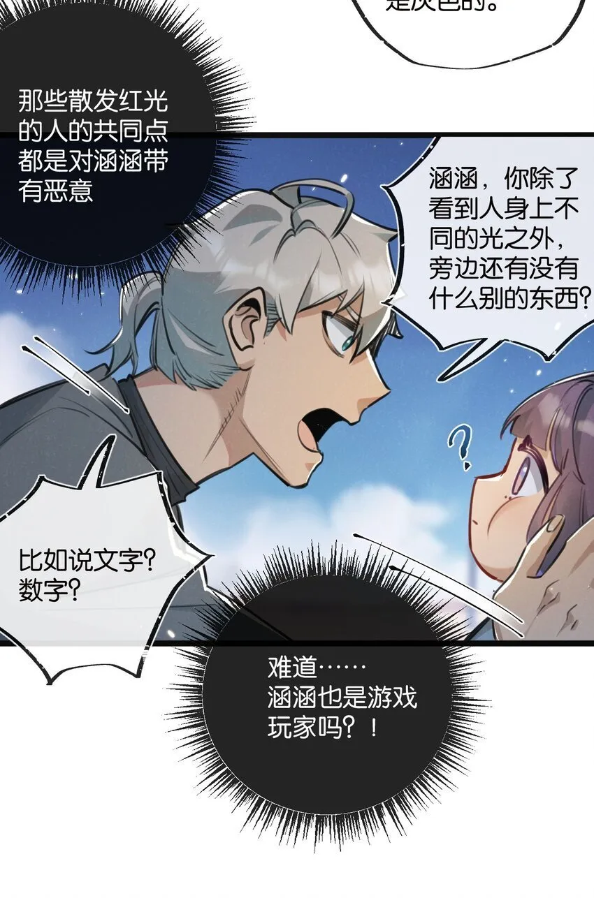 第16话 你才是我最重要的家人 第17页