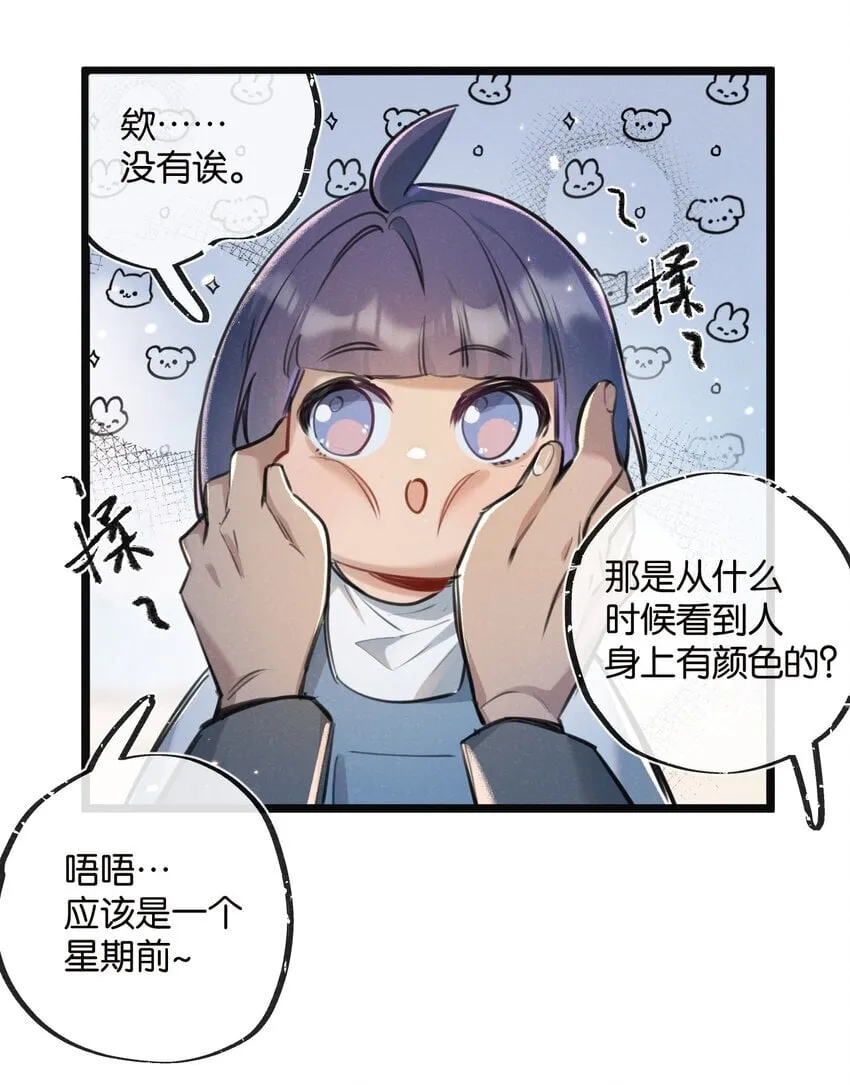 第16话 你才是我最重要的家人 第18页