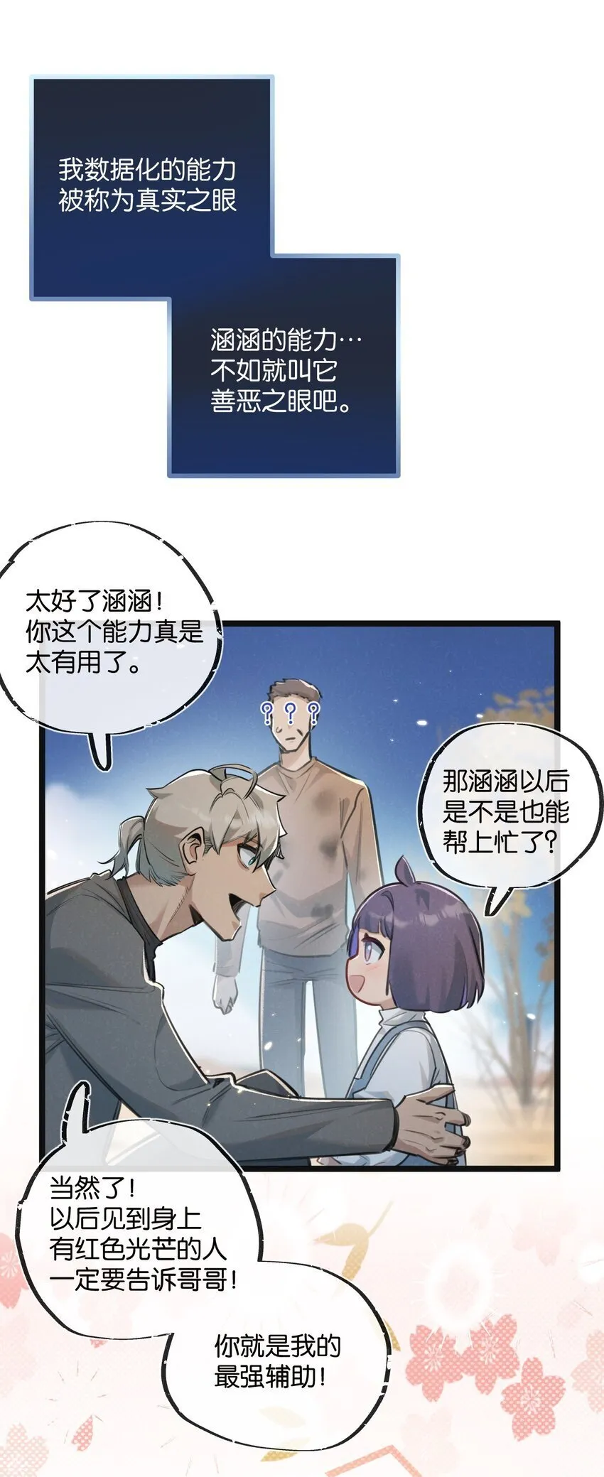 第16话 你才是我最重要的家人 第24页