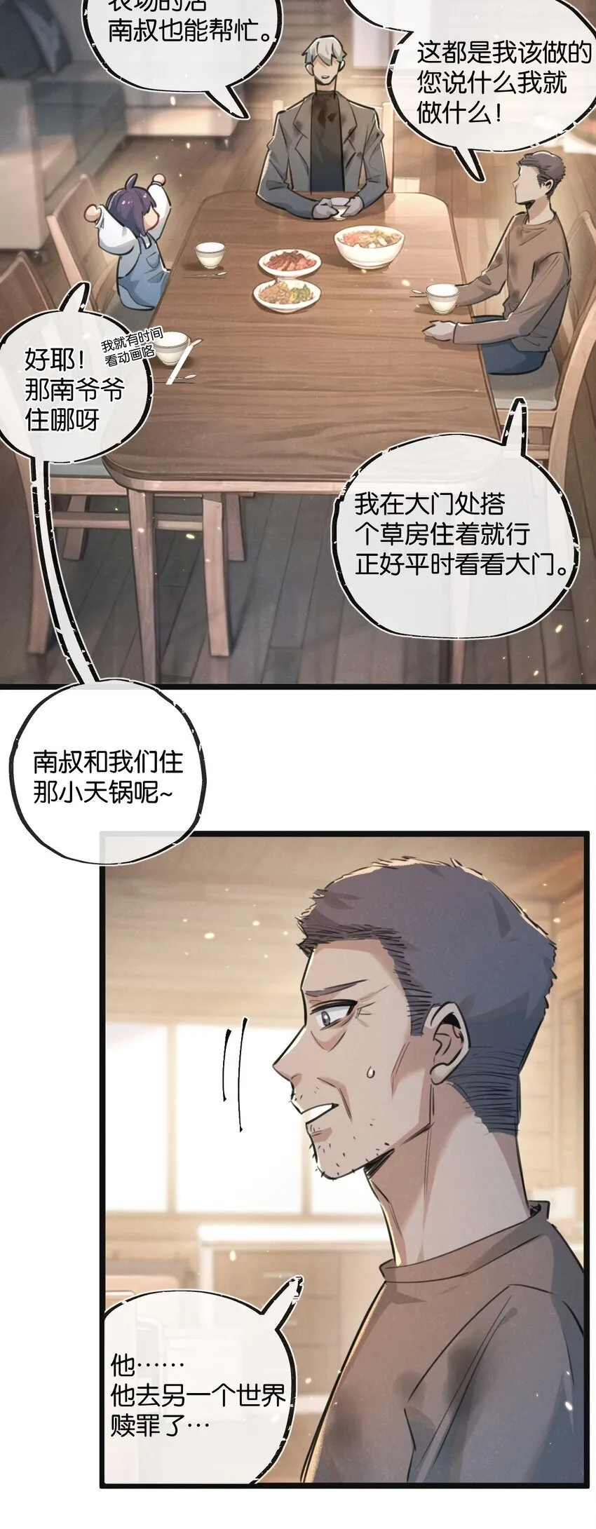 第16话 你才是我最重要的家人 第27页