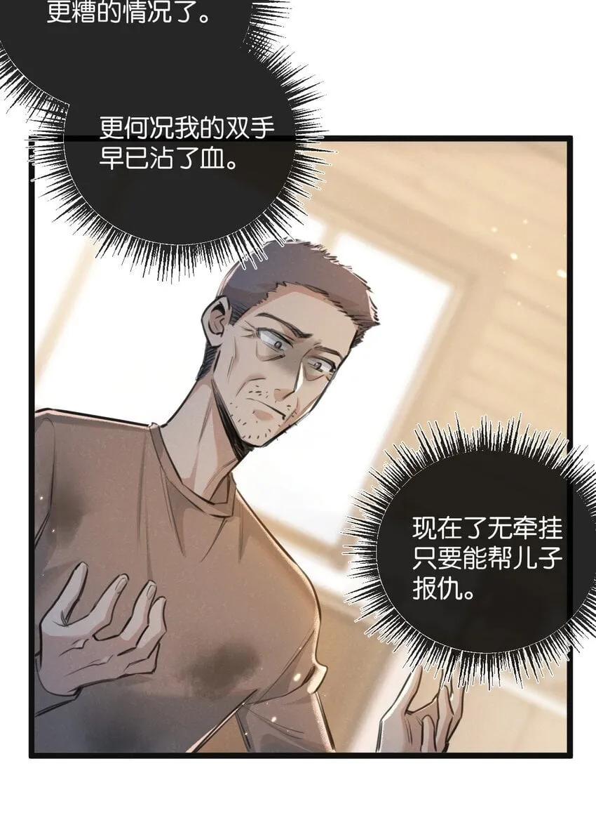 第16话 你才是我最重要的家人 第30页