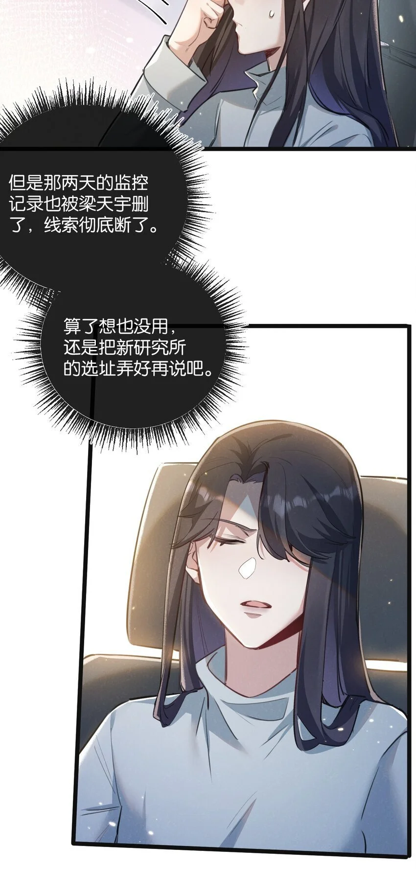 第17话 开拓鱼塘 第3页