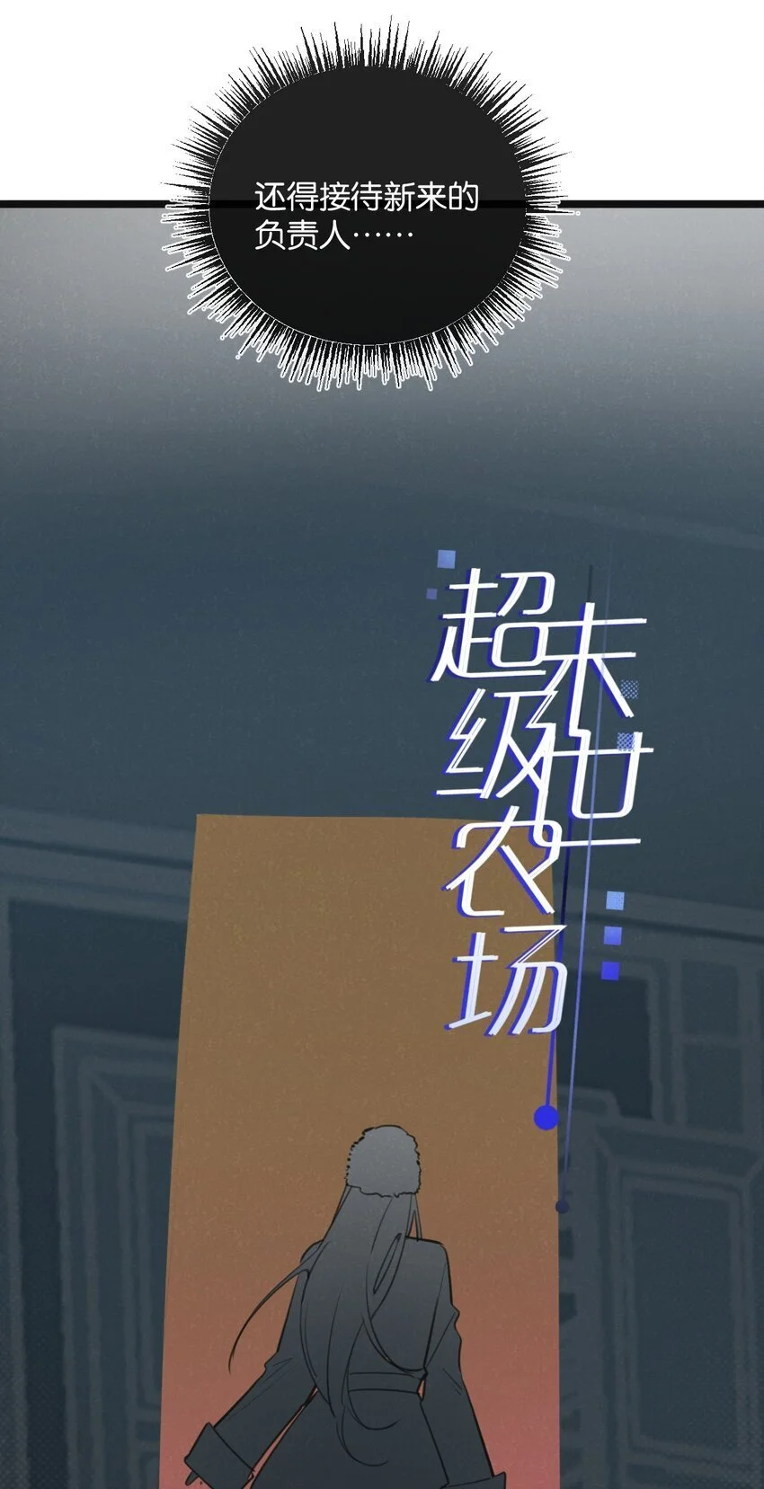 第17话 开拓鱼塘 第4页