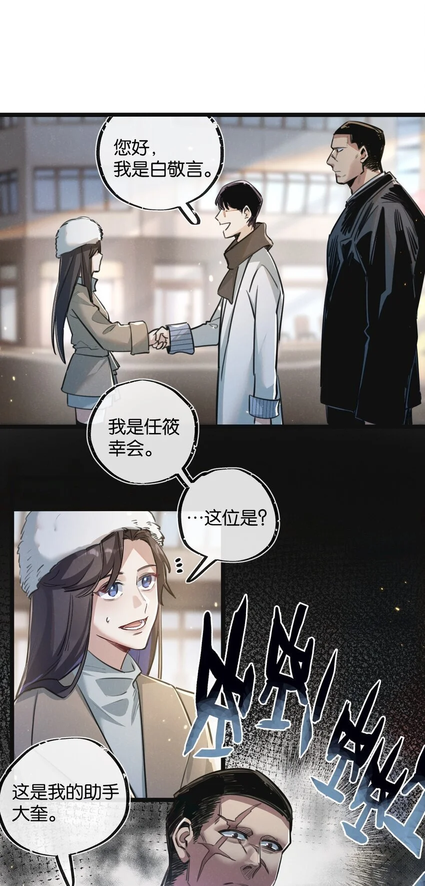第17话 开拓鱼塘 第7页