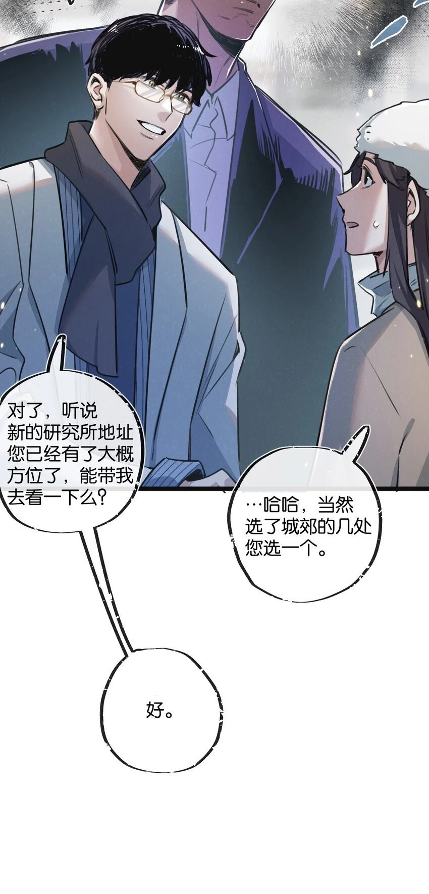 第17话 开拓鱼塘 第8页