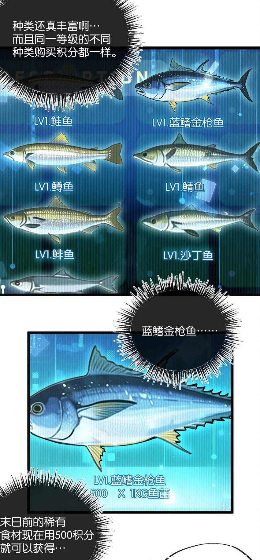 第17话 开拓鱼塘 第10页
