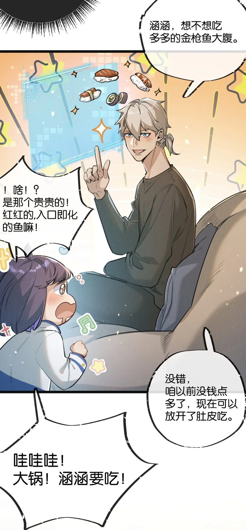 第17话 开拓鱼塘 第11页