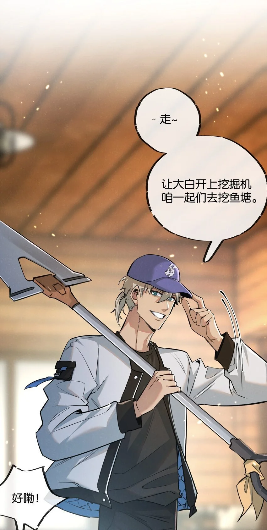 第17话 开拓鱼塘 第12页