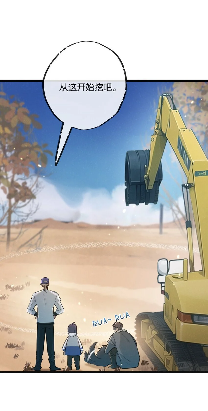 第17话 开拓鱼塘 第15页