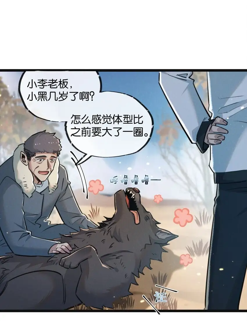 第17话 开拓鱼塘 第16页