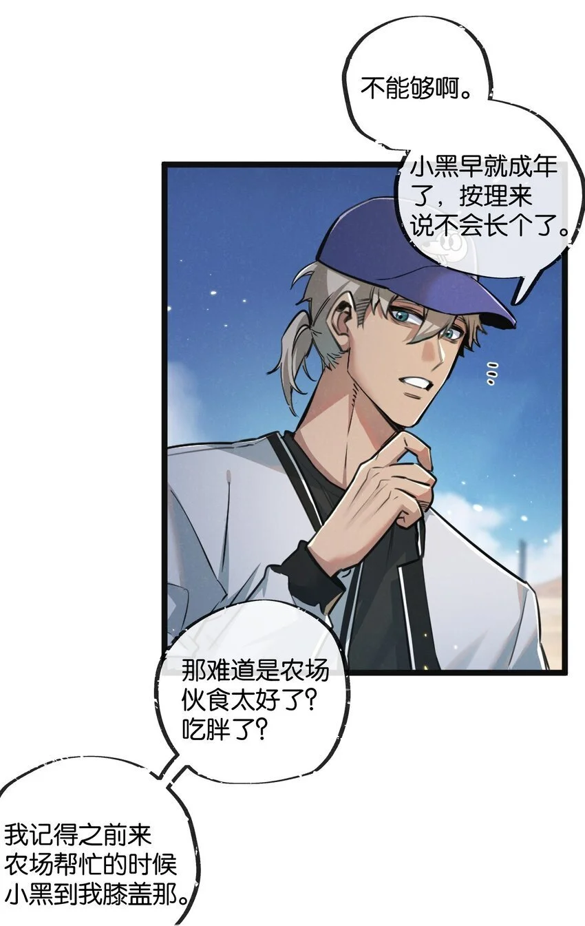 第17话 开拓鱼塘 第17页