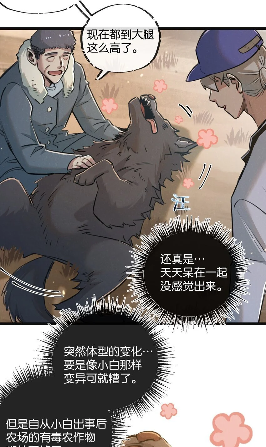 第17话 开拓鱼塘 第18页