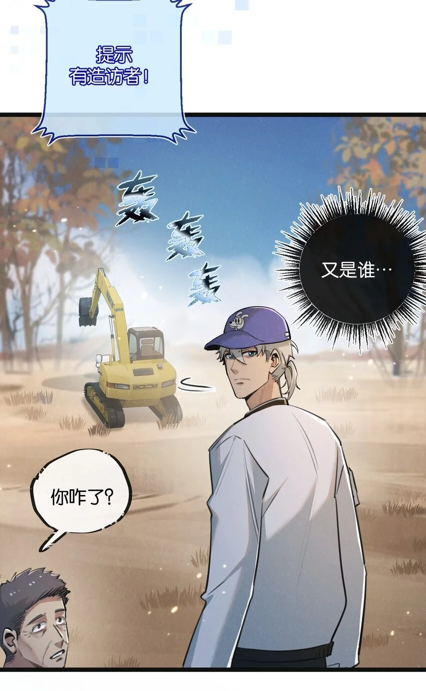 第17话 开拓鱼塘 第21页
