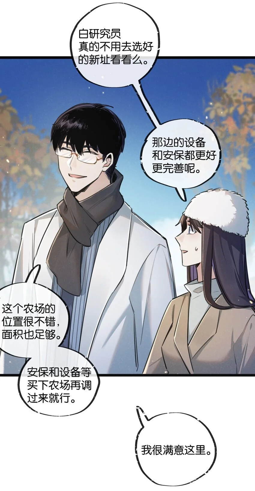 第17话 开拓鱼塘 第24页