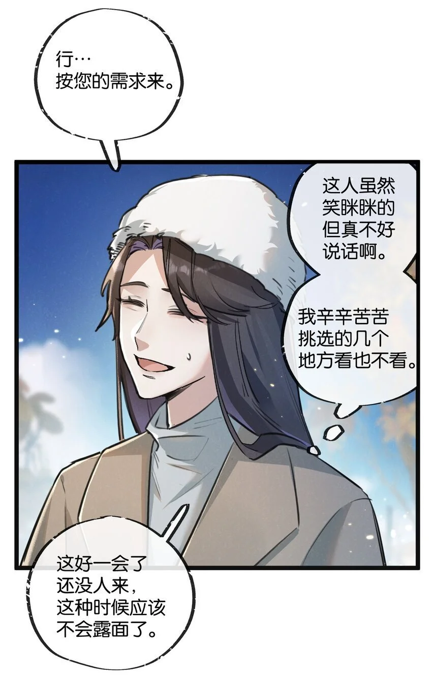 第17话 开拓鱼塘 第25页