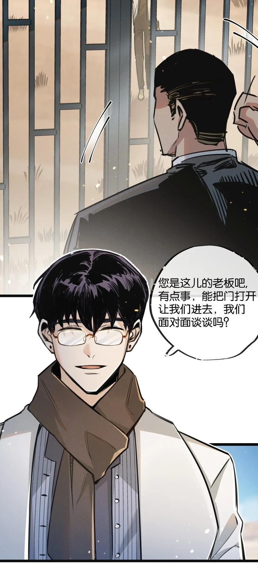第17话 开拓鱼塘 第27页