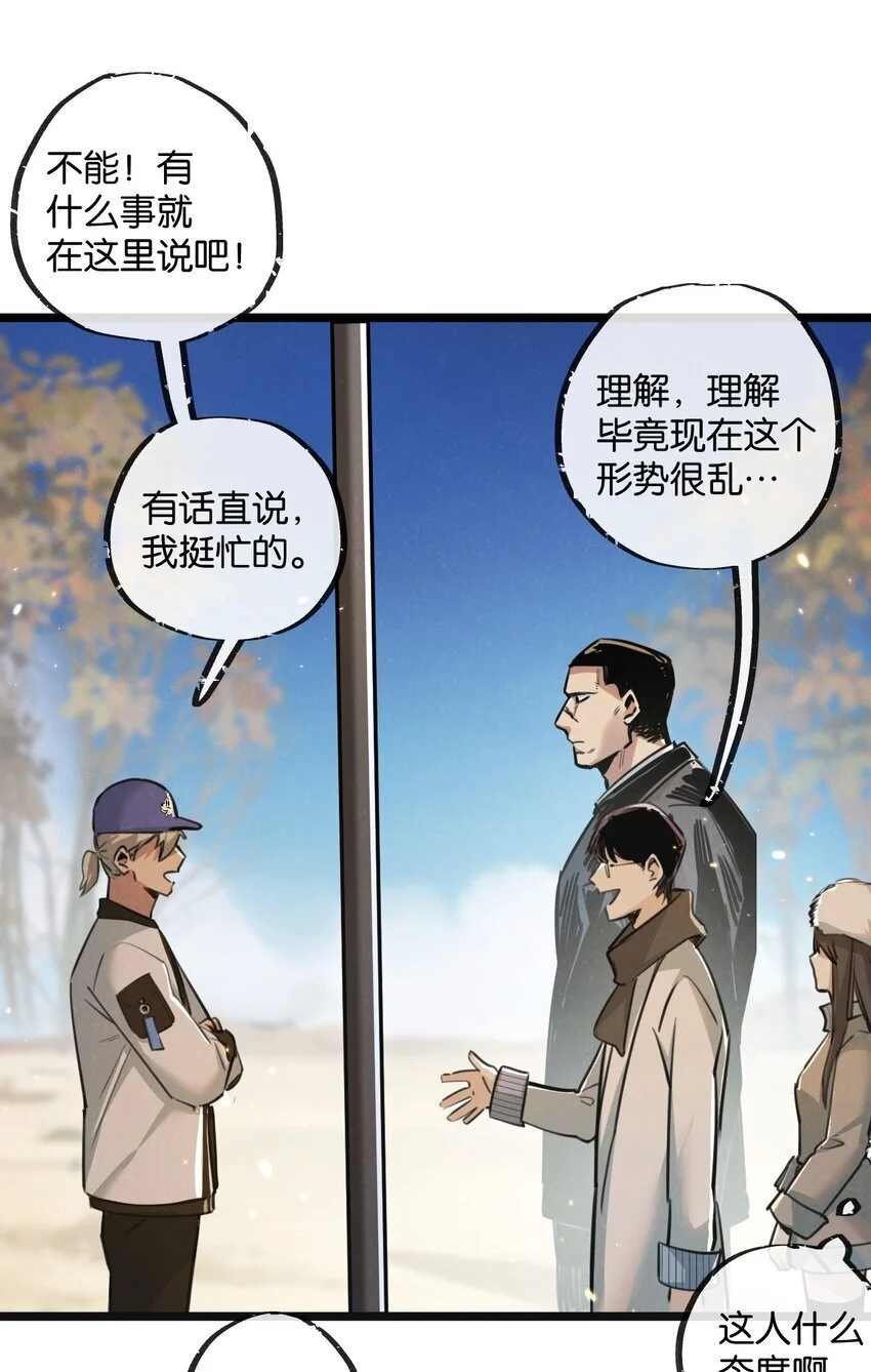 第17话 开拓鱼塘 第28页